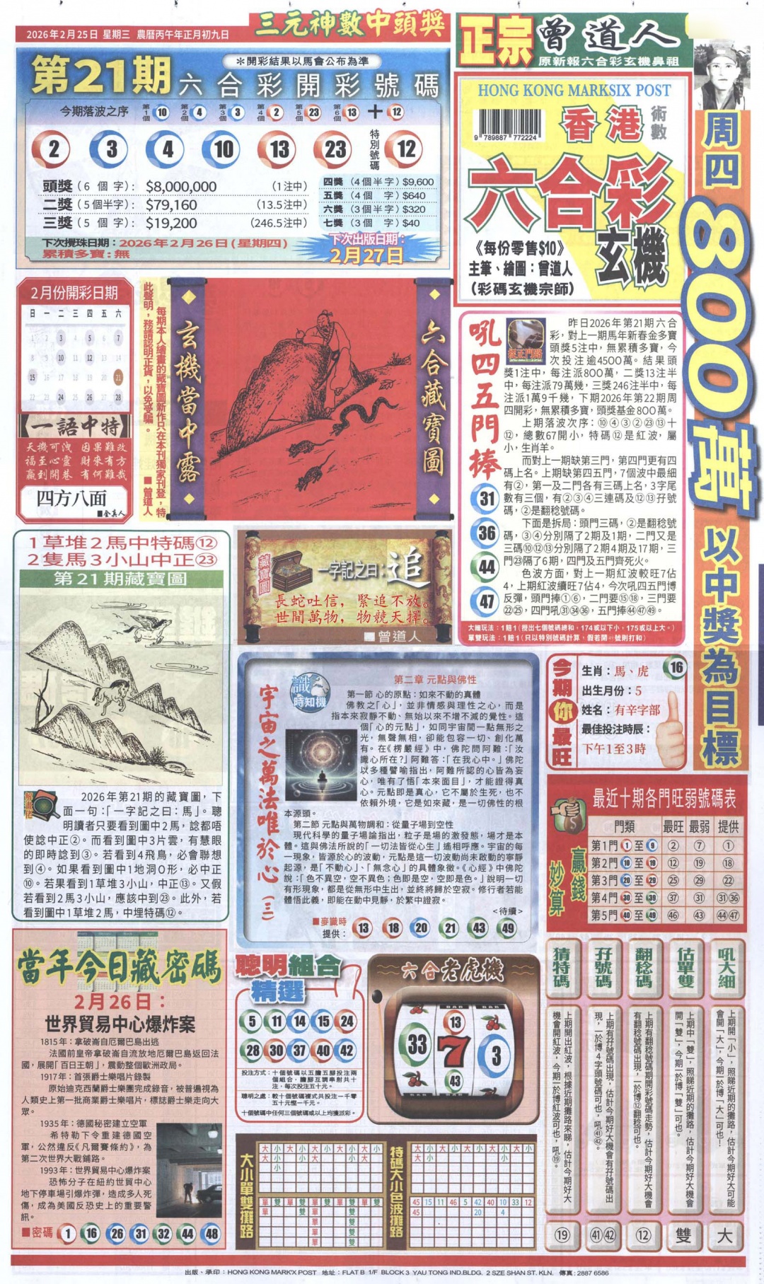 022期新报跑狗A[图]