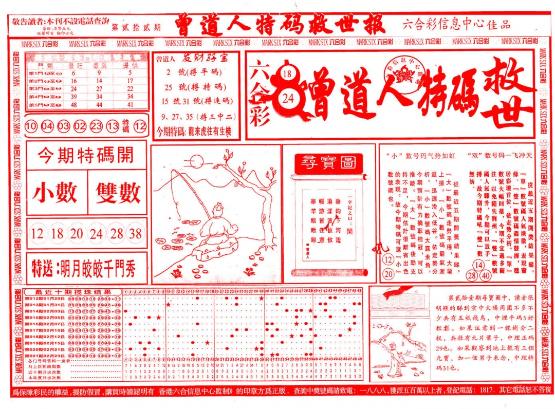 022期曾道人特码救世A[图]