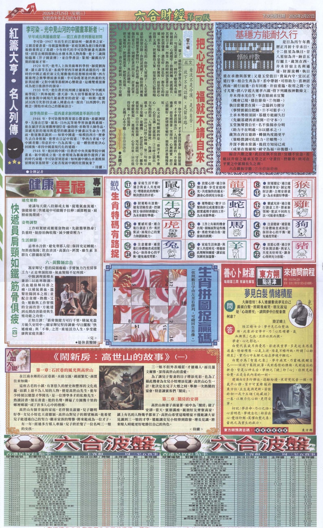 022期六合财经B加大版[图]