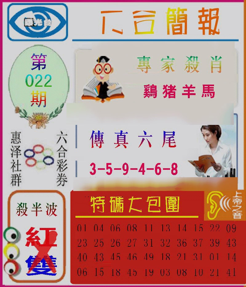 022期六合简报[图]