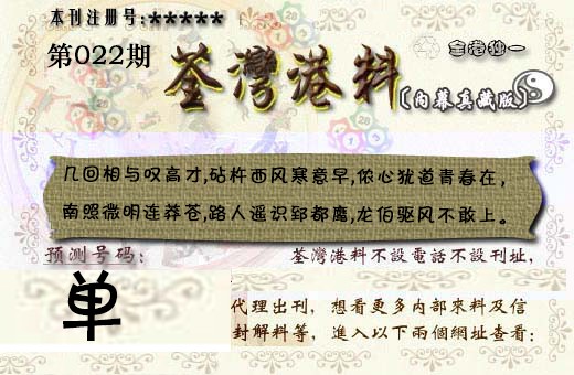 022期茶湾港料《彩》[图]