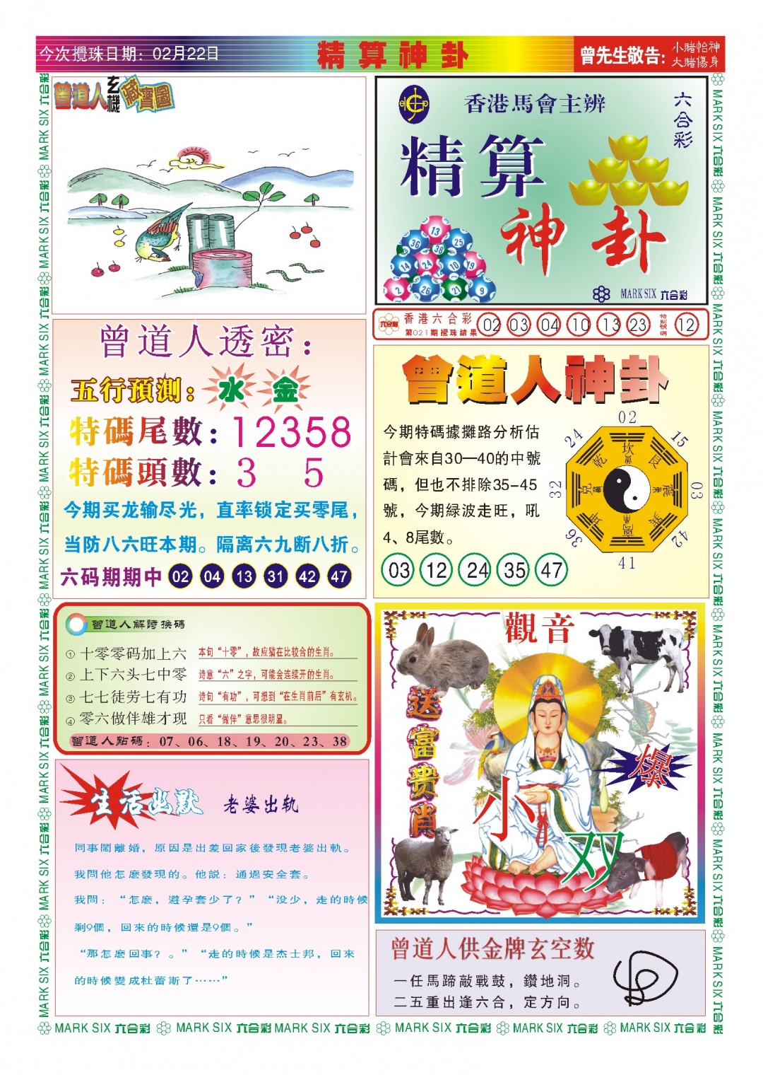 022期118精算神卦(新图)[图]