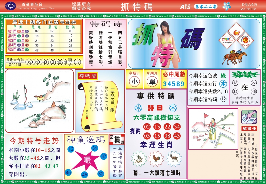 022期118抓特码A(新图)[图]