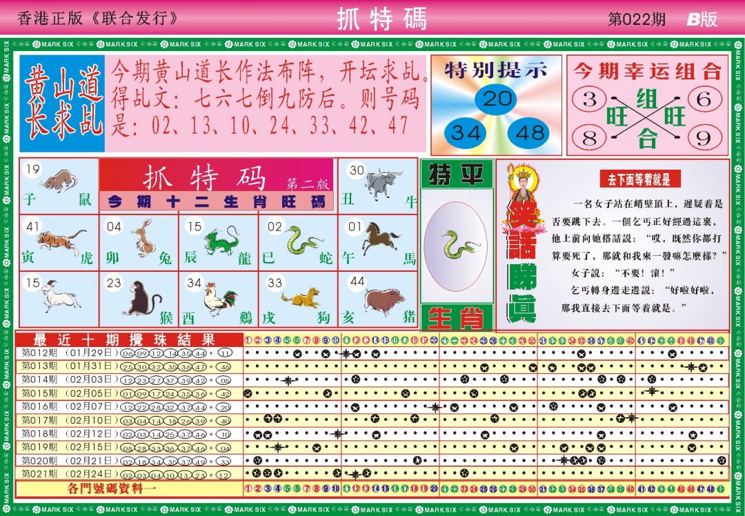022期118抓特码B(新图)[图]