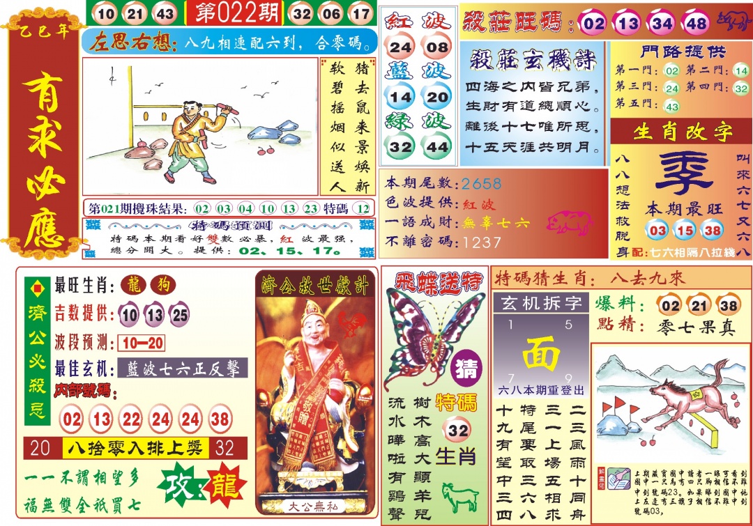 022期118有求必应(新图)[图]