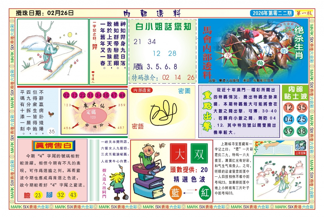 022期内部透料A(新图)[图]