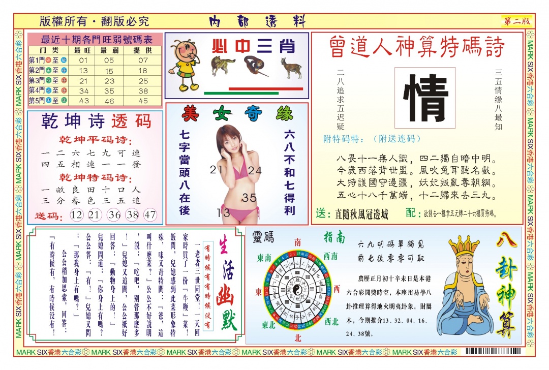 022期内部透料B(新图)[图]