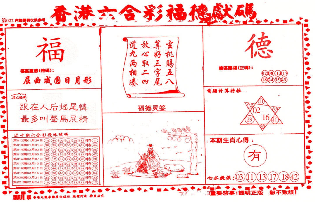 022期德福献码(信封)[图]