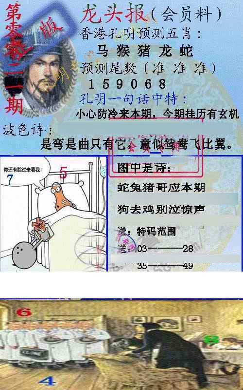 022期龙头报[图]