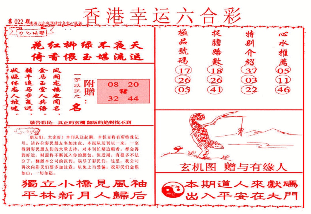022期幸运六合彩(信封)[图]