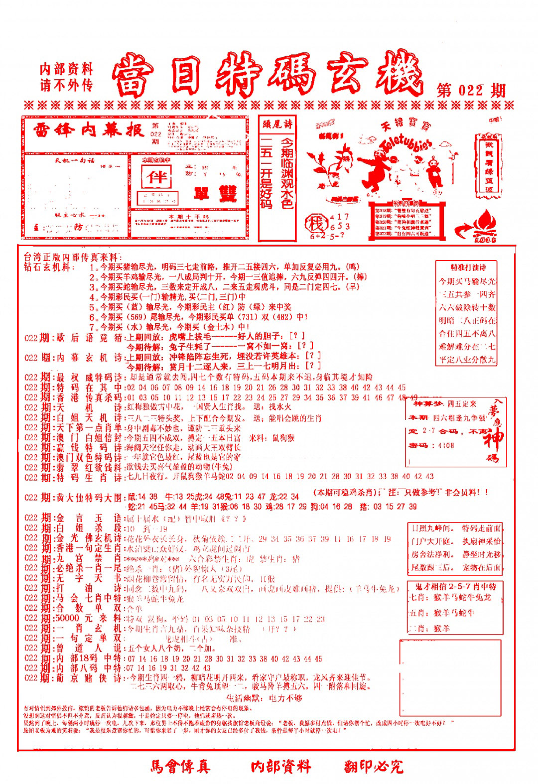 022期当日特码玄机-1[图]