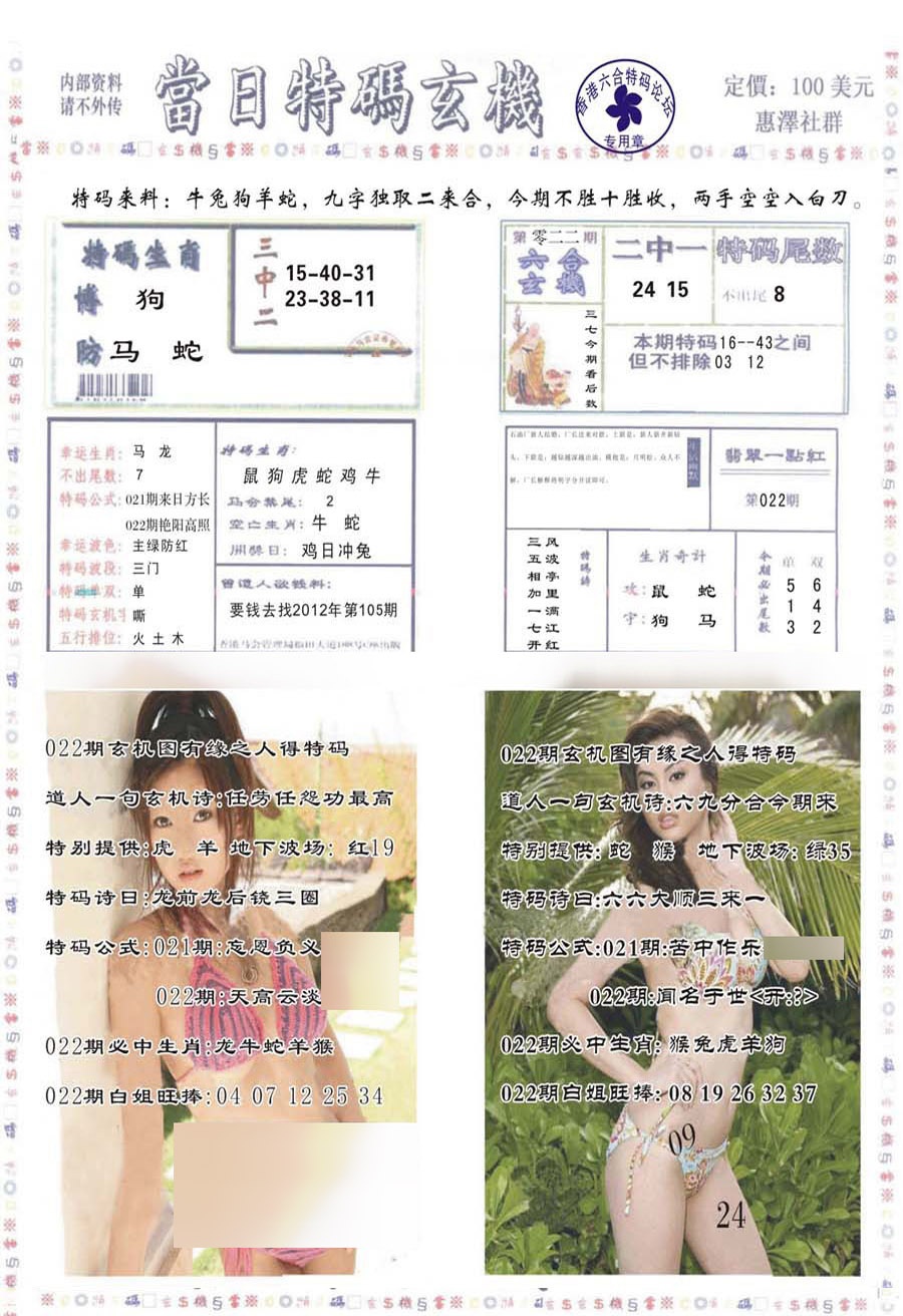 022期当日特码玄机-2[图]