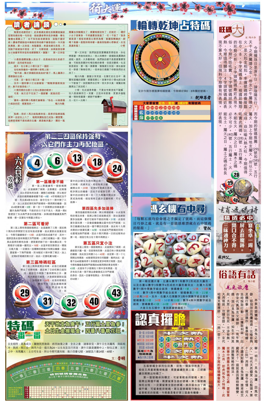 022期大版贴士皇-4[图]