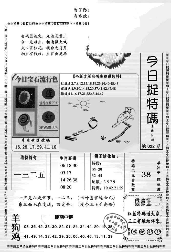 022期狮王今日抓特码[图]