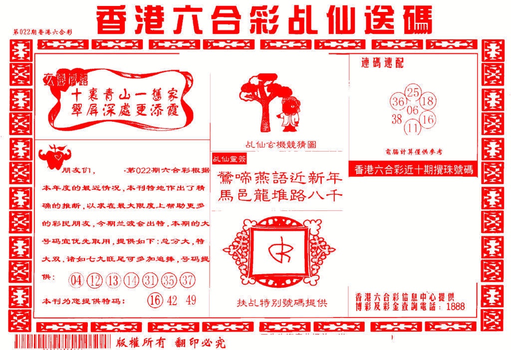 022期乩仙送码[图]