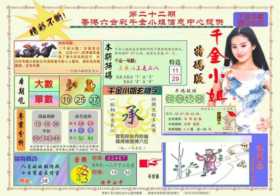 022期千金小姐A版[图]