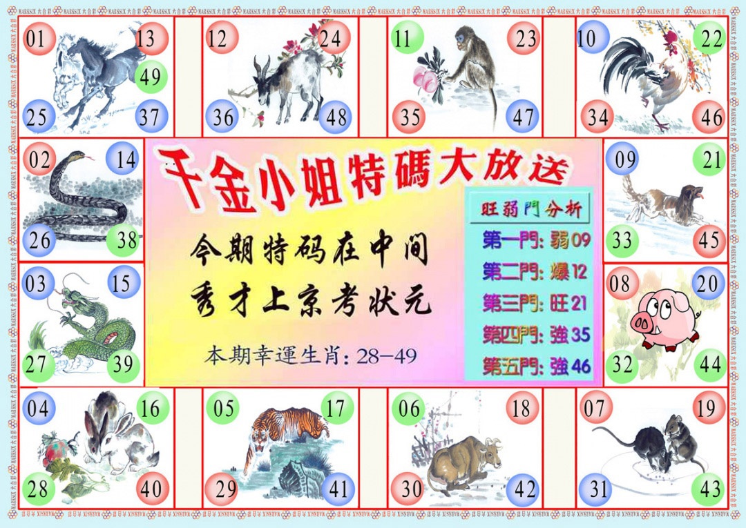 022期千金小姐B版[图]