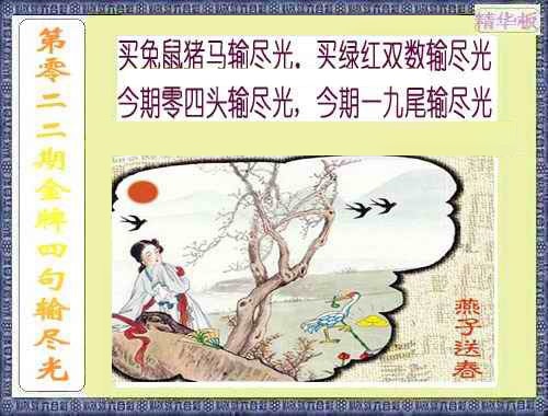 022期金牌四句输尽光[图]