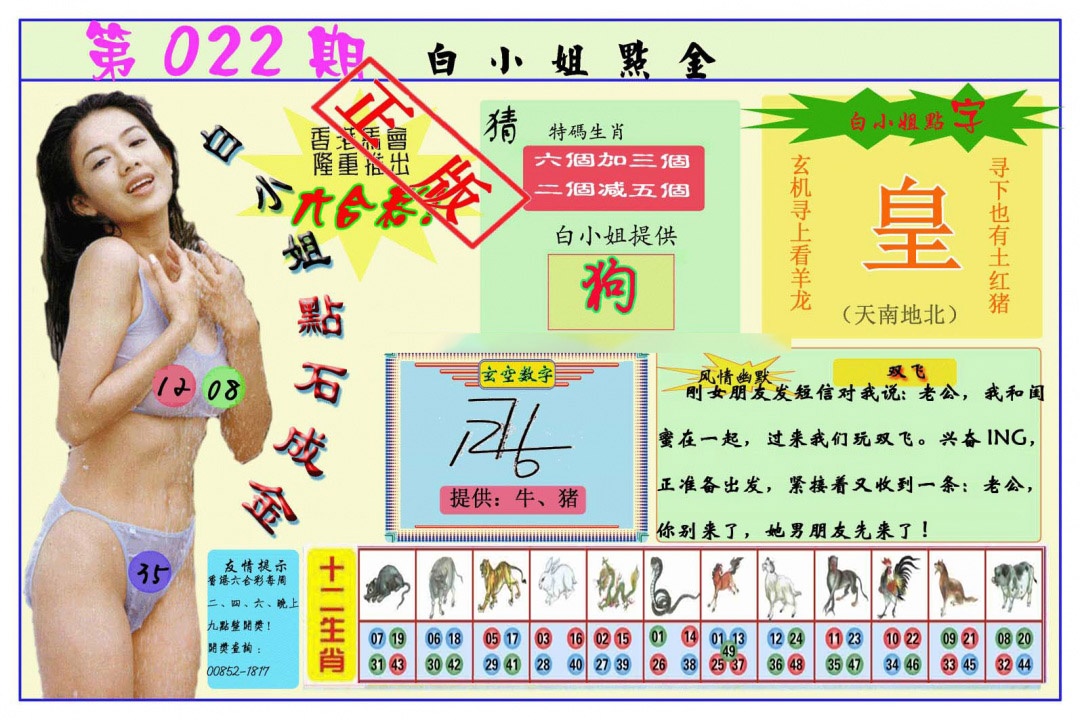 022期白小姐点金[图]