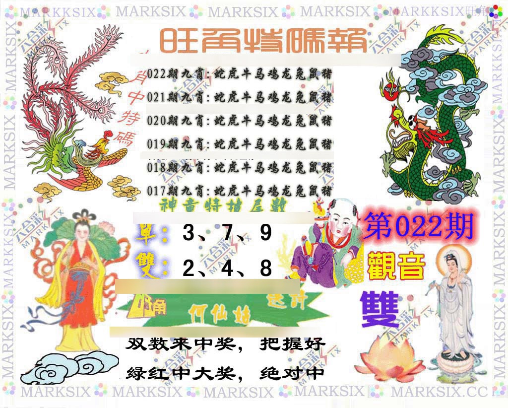 022期旺角特码报[图]