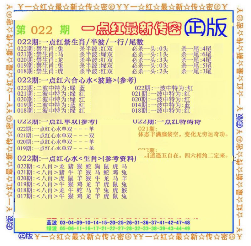 022期一点红最新传密(另)[图]
