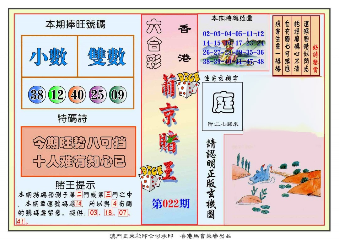 022期葡京赌王彩[图]