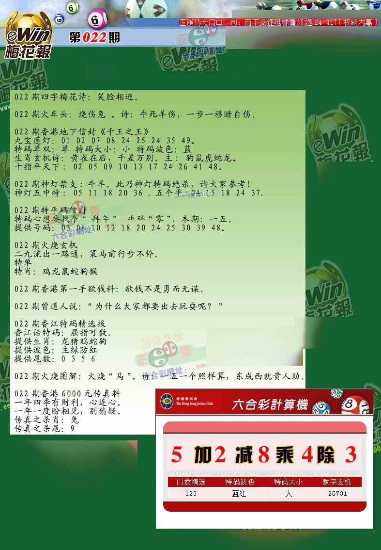 022期梅花报[图]