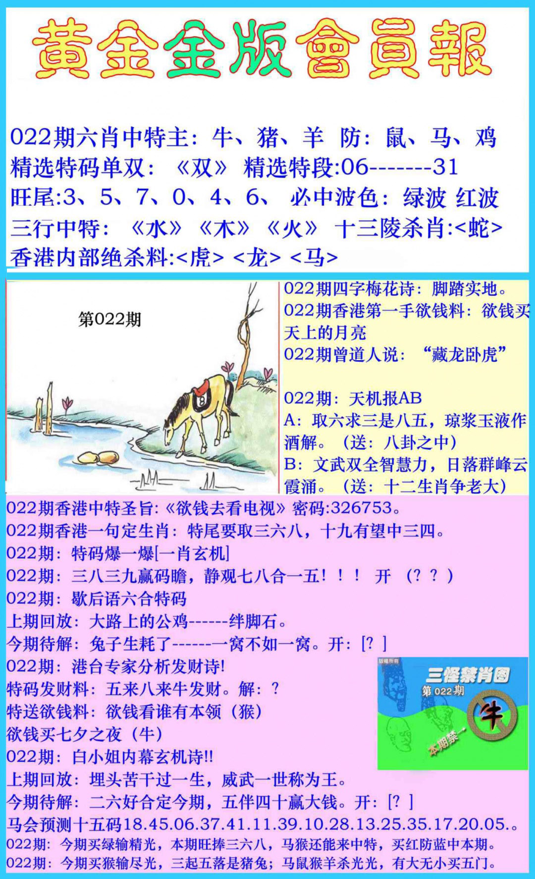 022期黄金金版会员报[图]