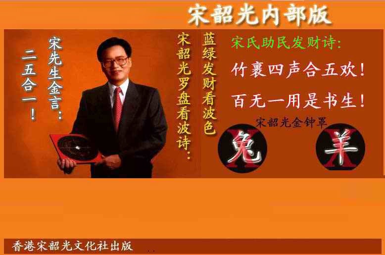 022期宋韶光内部版(另版)[图]