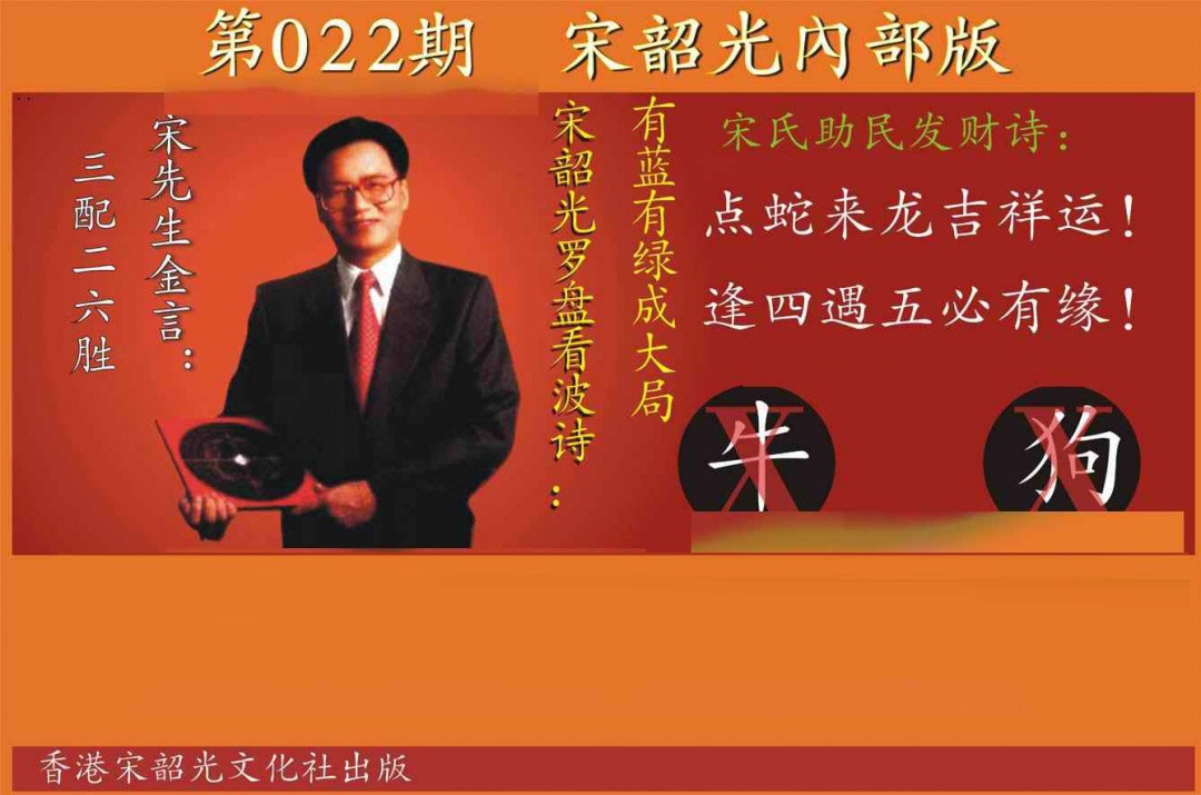 022期宋韶光内部版[图]