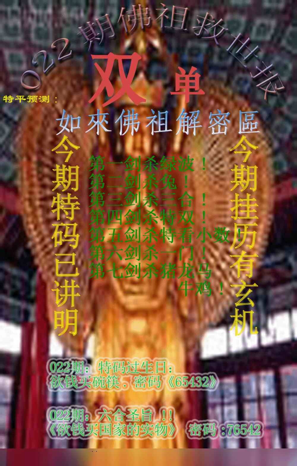 022期佛祖救世报[图]