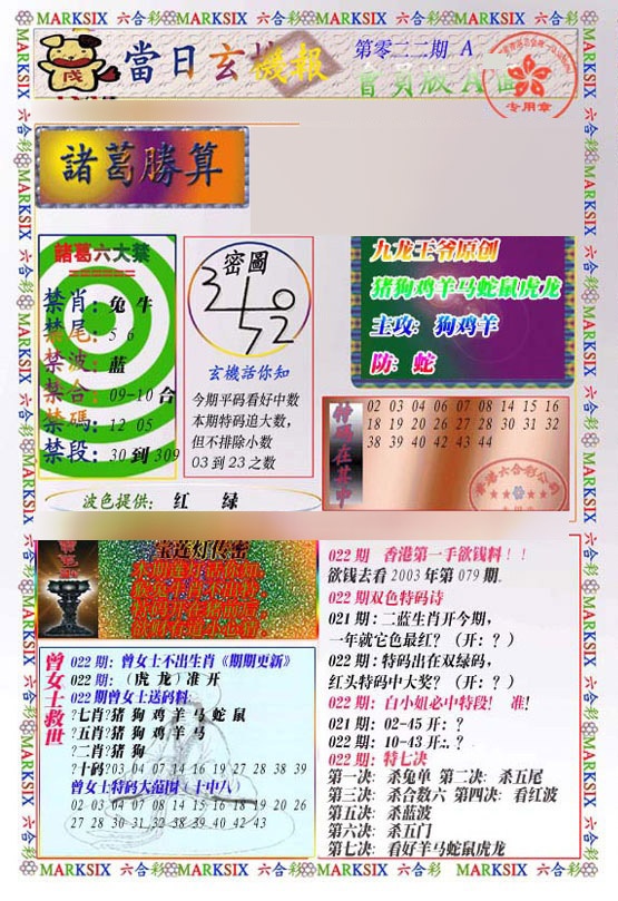 022期当日玄机-1[图]