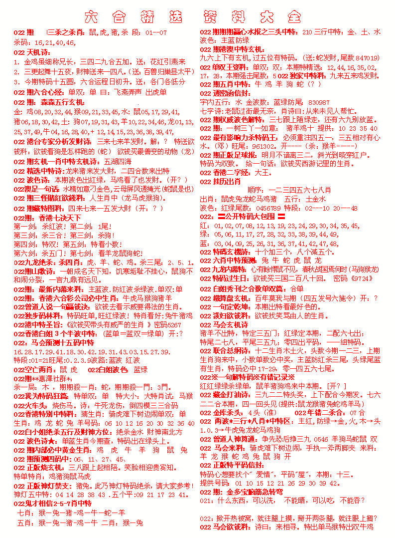 022期六合精选资料大全[图]