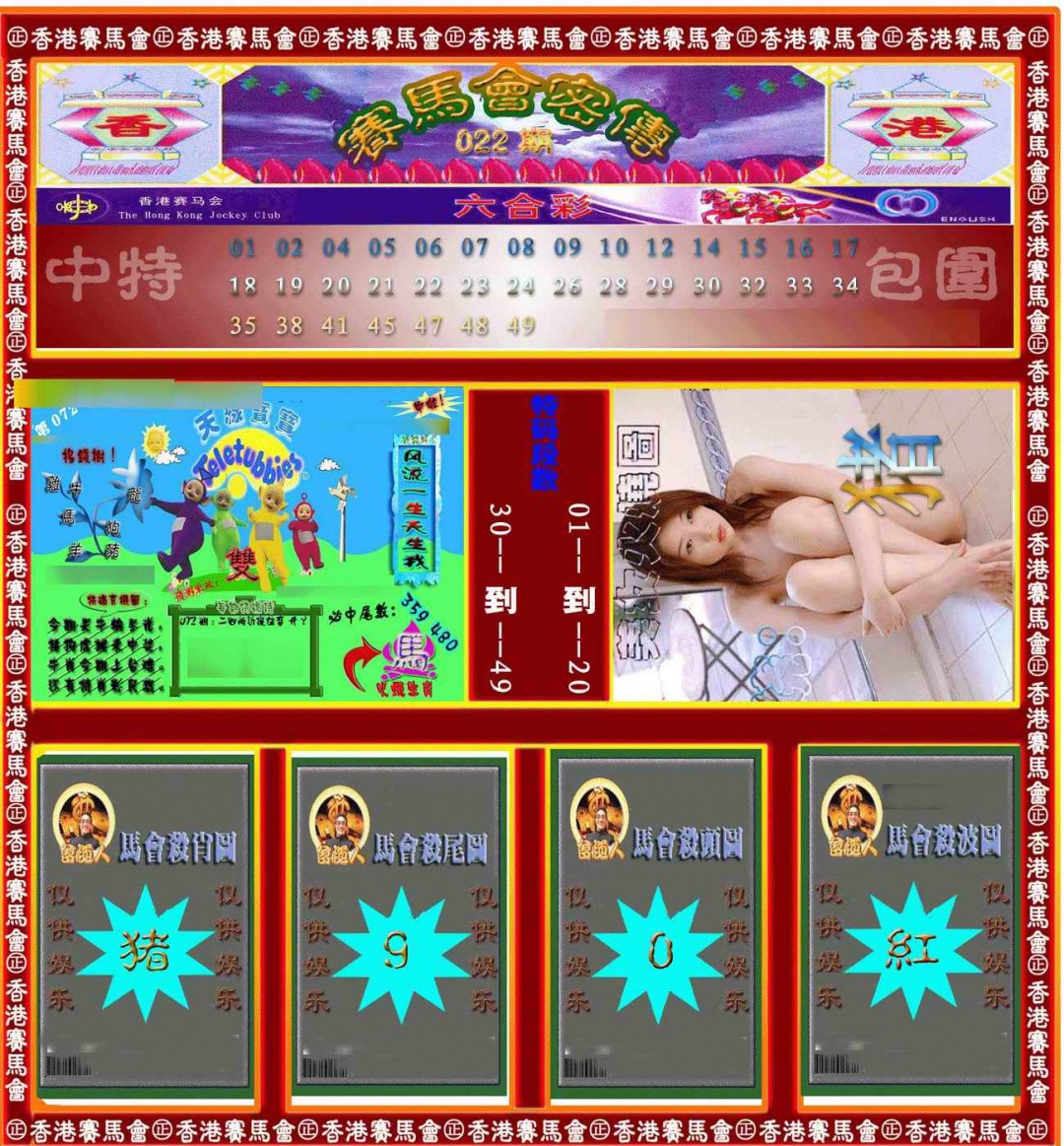 022期赛马会密传[图]