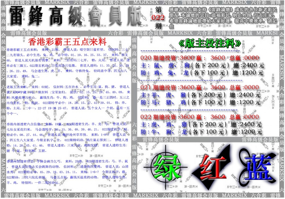022期雷锋高级会员版[图]