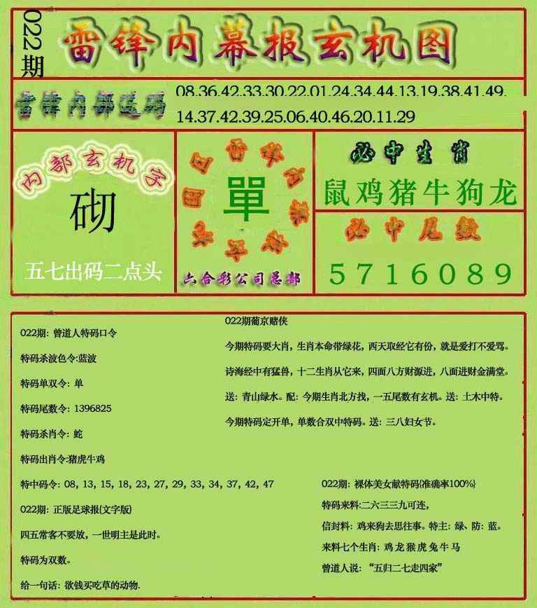 022期雷锋玄机报(新上市)[图]