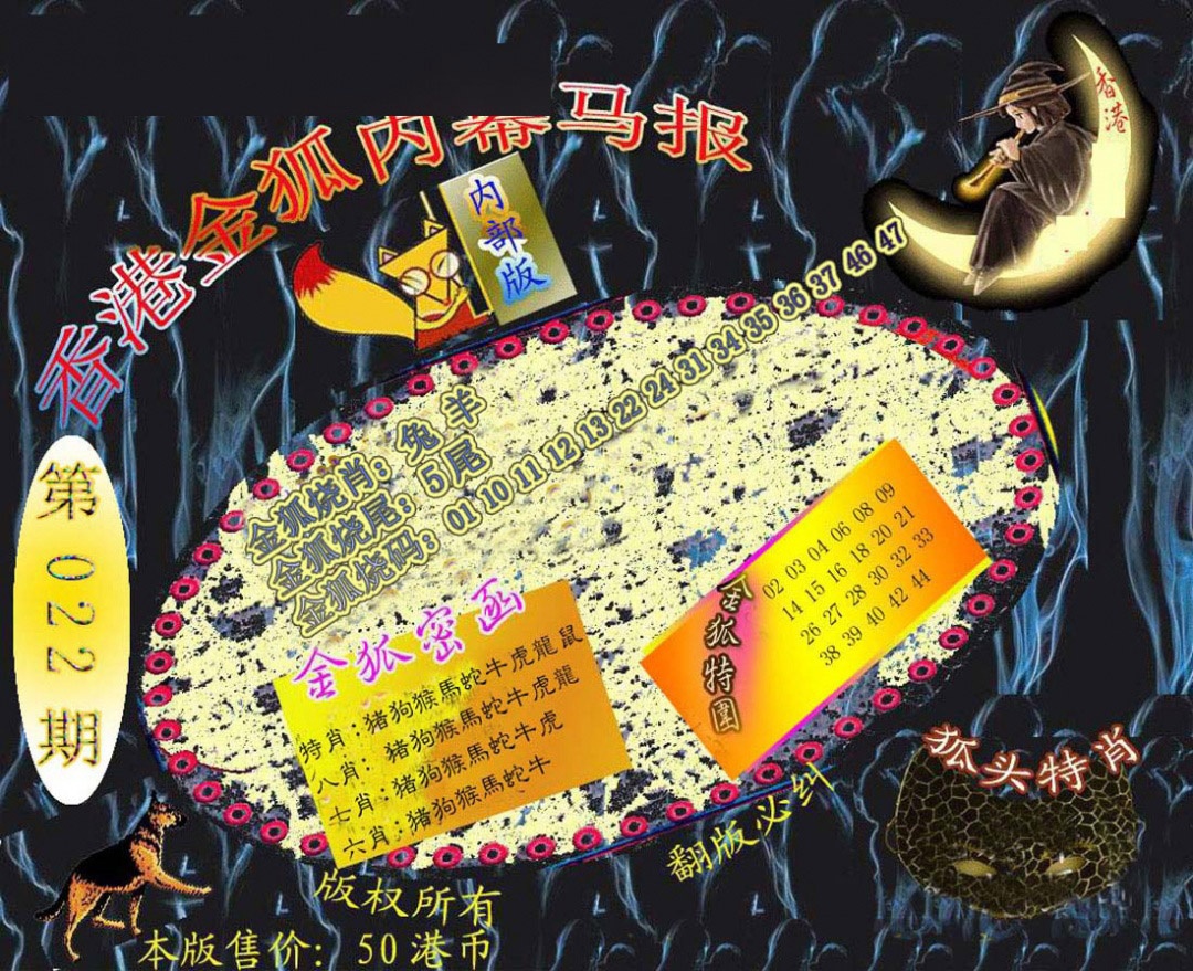 022期六合鬼王[图]