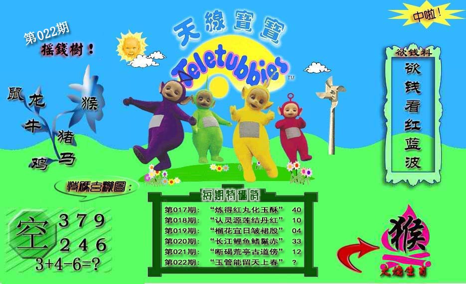 022期天线宝宝内幕[图]