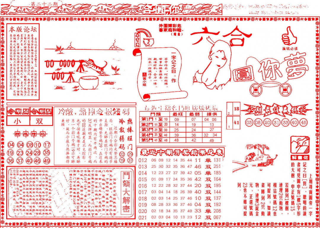 022期六合圆你梦A[图]