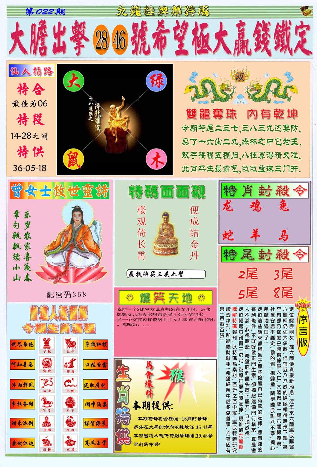 022期九龙挂牌解特码B[图]