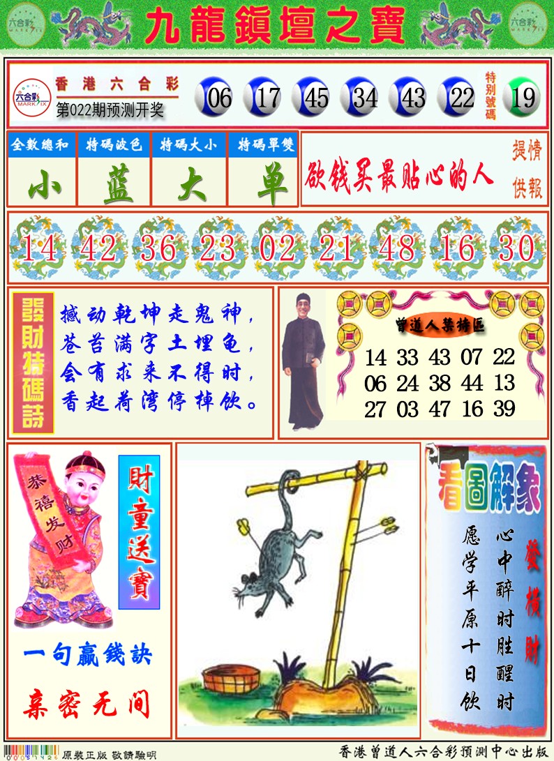 022期九龙挂牌解特码A[图]