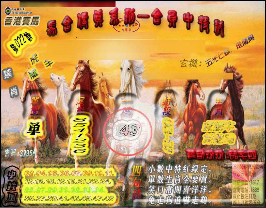 022期马会传真-会员报[图]