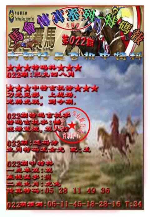 022期马会传真-特码报[图]