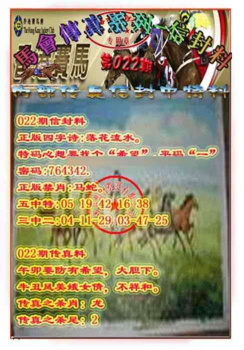 022期马会传真-信封料[图]