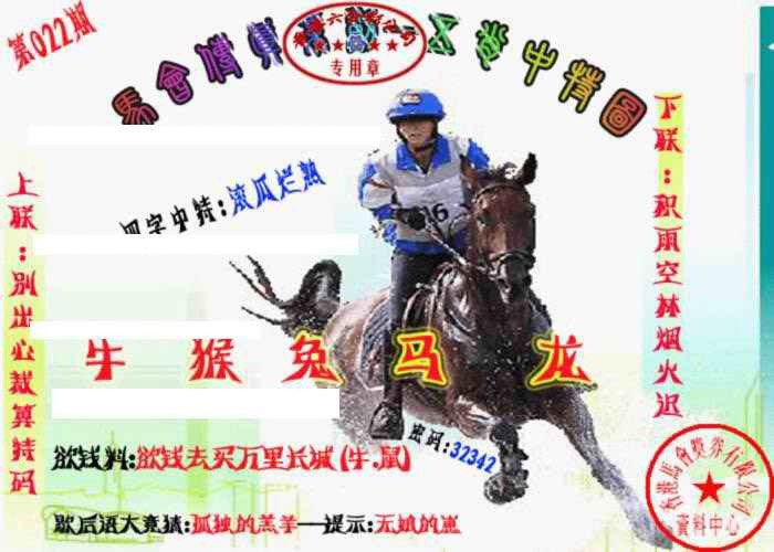022期马会传真-五肖料[图]