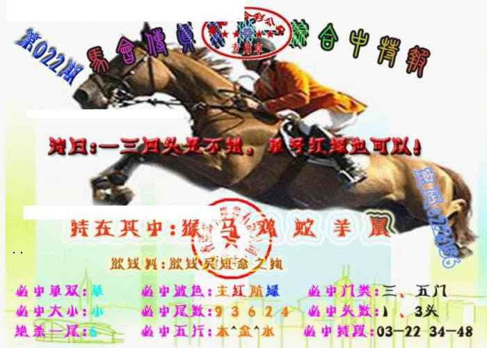 022期马会传真-综合报[图]