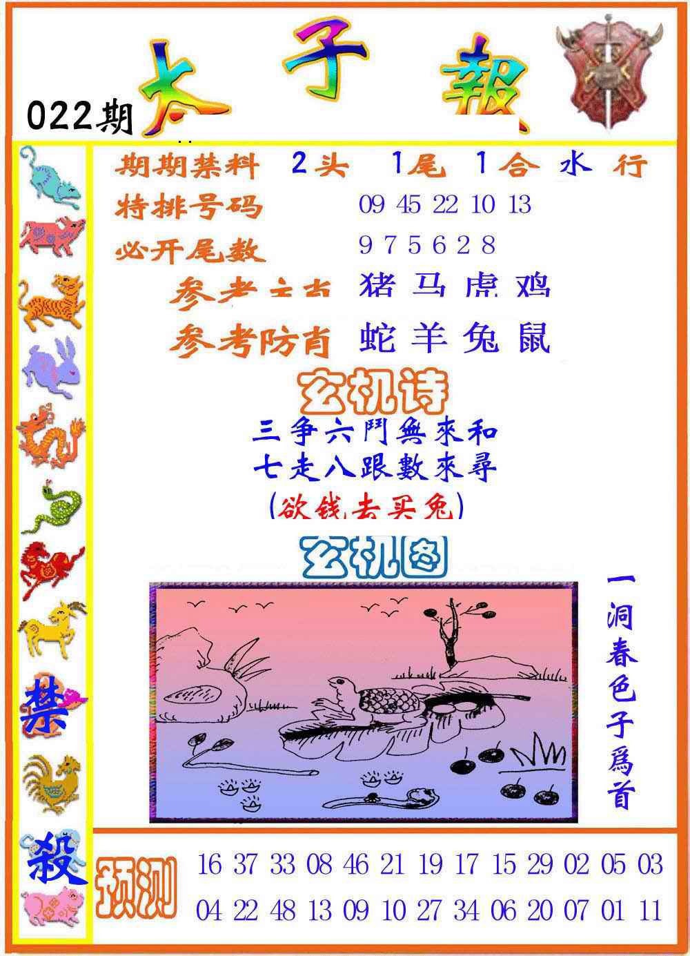 022期太子报[图]