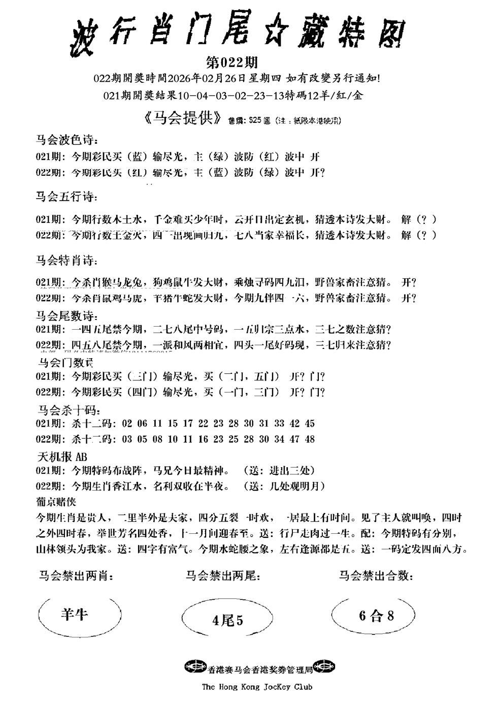 022期波行肖尾藏特图(新)[图]