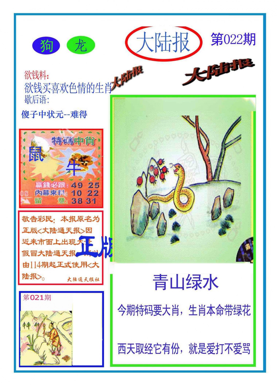 022期大陆报(新图)[图]