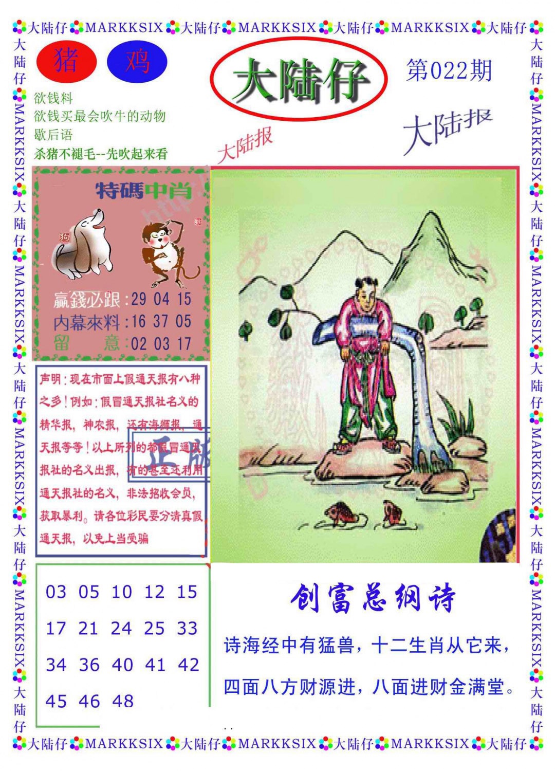 022期大陆仔(新图)[图]